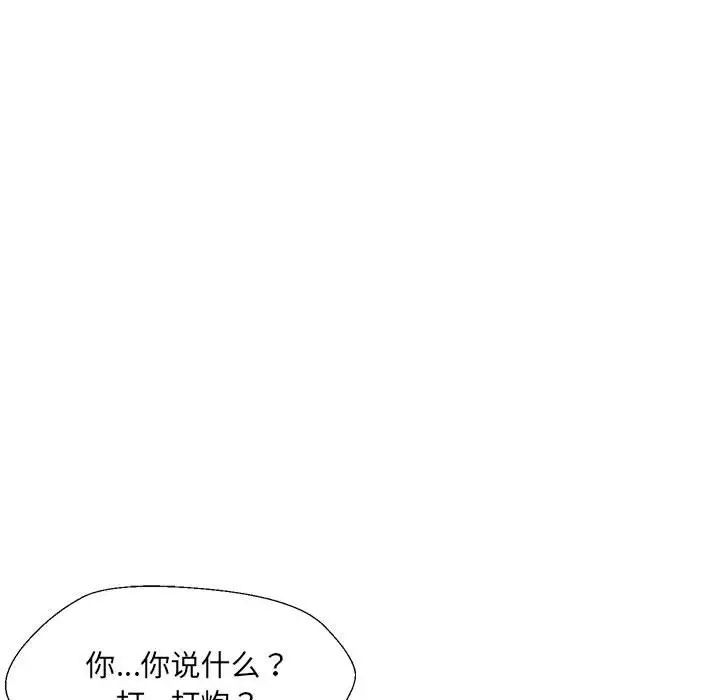 嫁入豪门的老师第3话