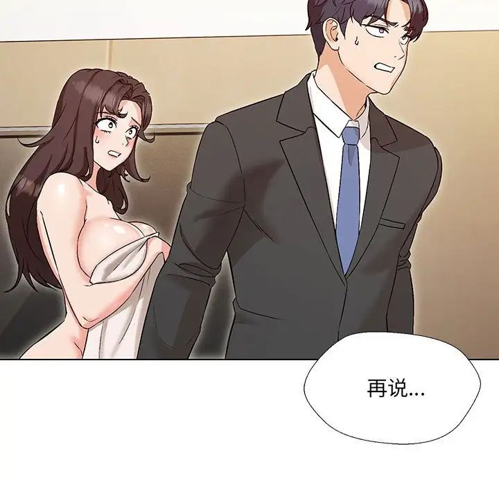 嫁入豪门的老师第3话