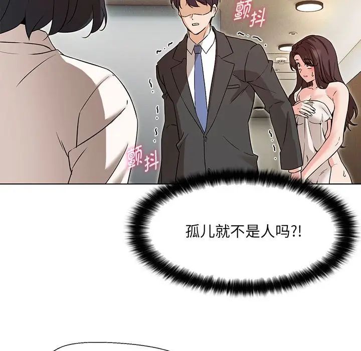 嫁入豪门的老师第3话
