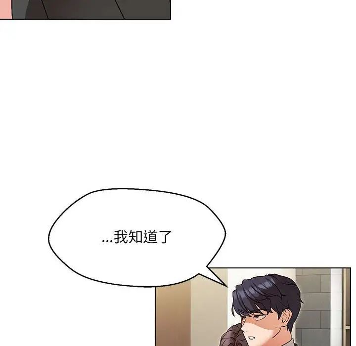 嫁入豪门的老师第3话