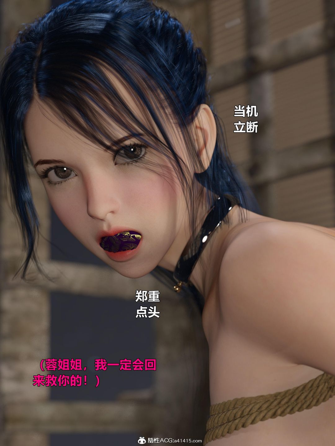 [3D]迷欲绑缚第03话