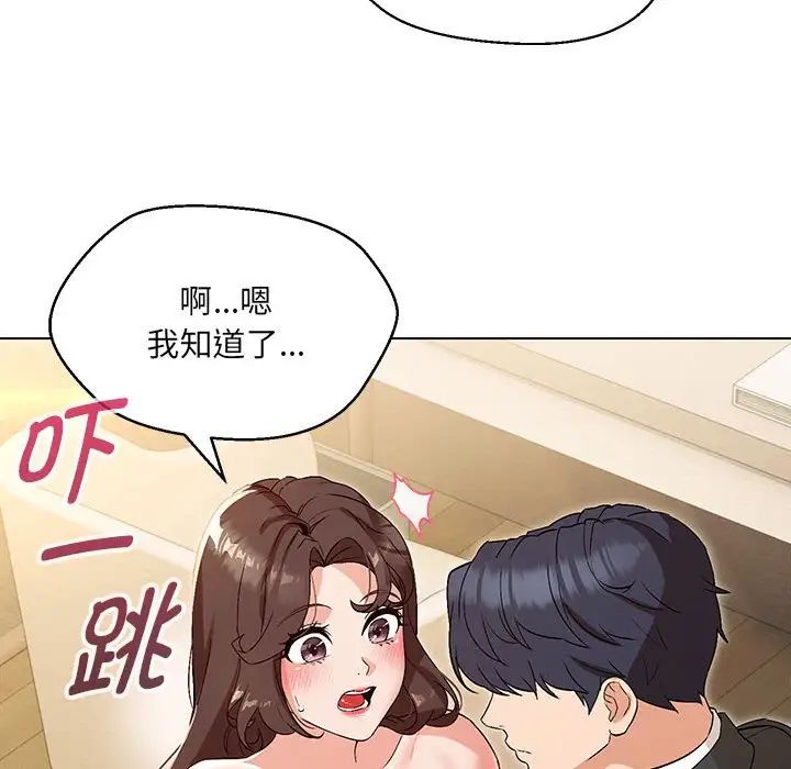 嫁入豪门的老师第3话