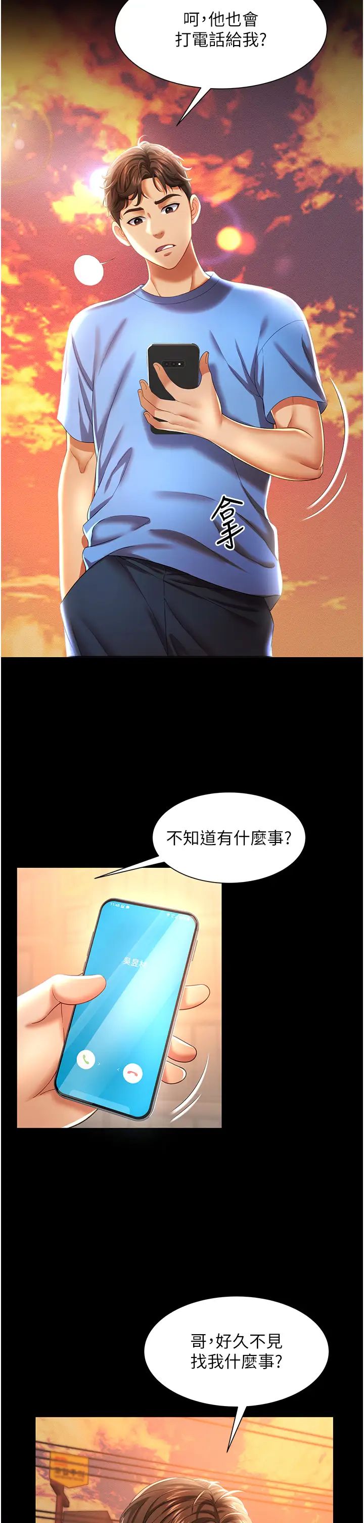 萌鬼饭店实录第1话-高级饭店的桃色秘密?!