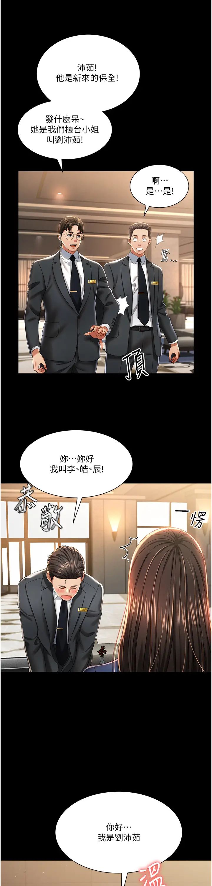 萌鬼饭店实录第1话-高级饭店的桃色秘密?!