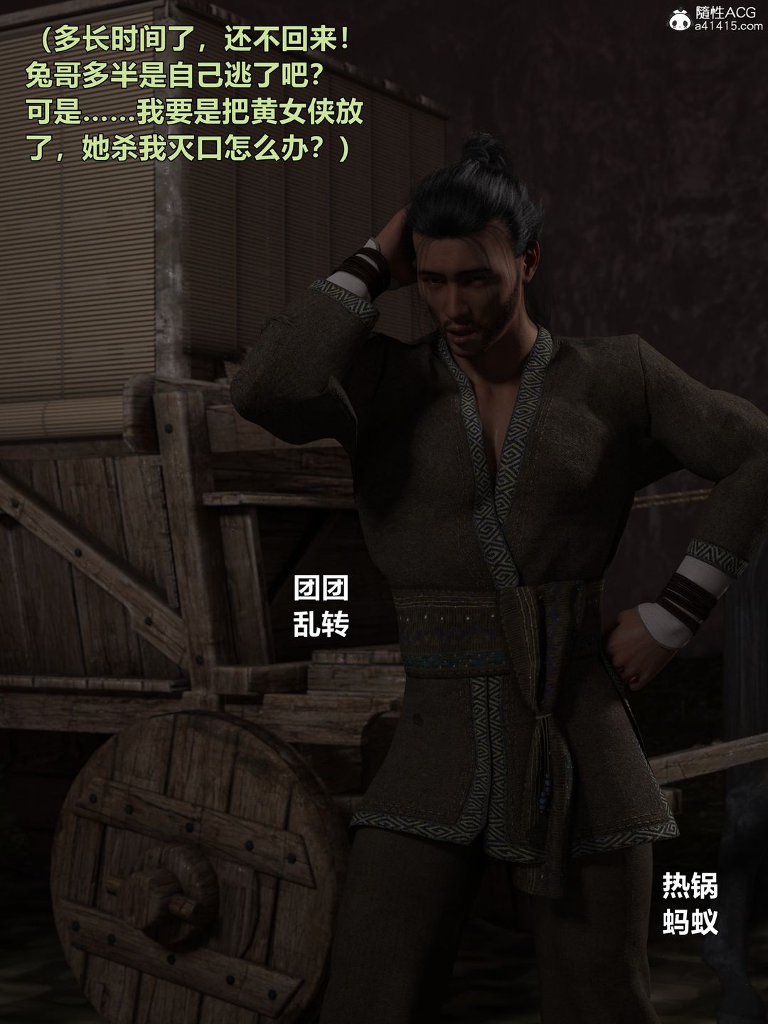 [3D]迷欲绑缚第04话