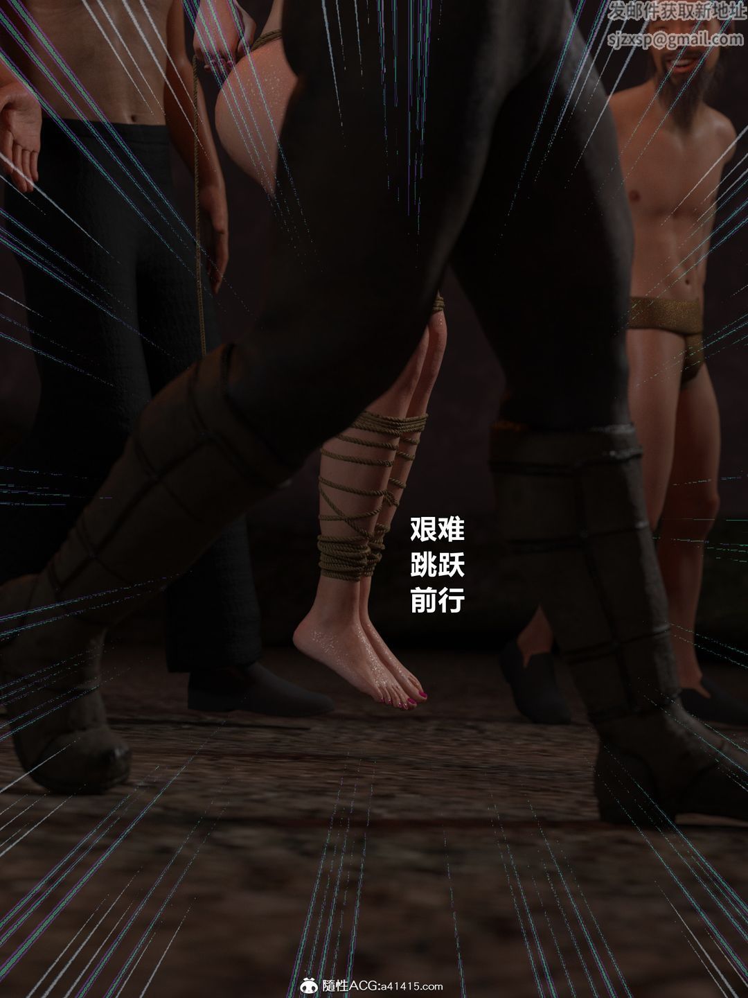 [3D]迷欲绑缚第04话