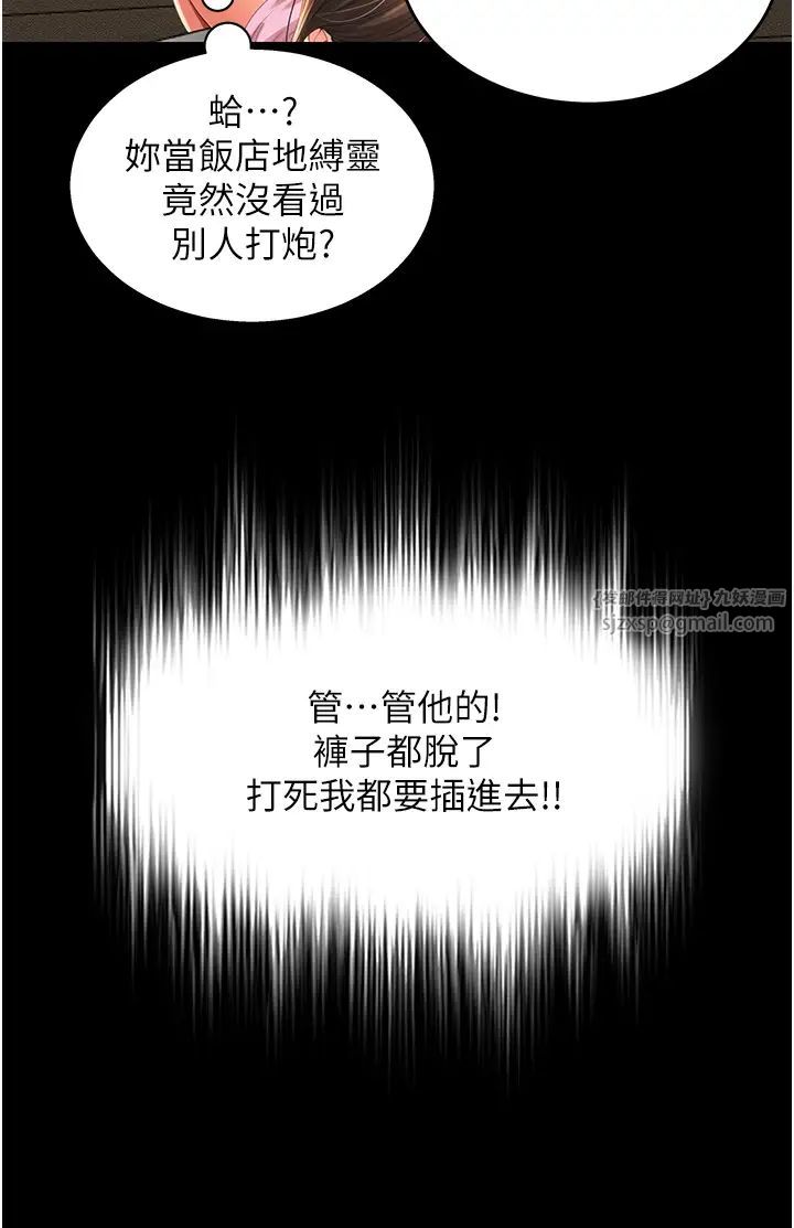 萌鬼饭店实录第4话-看你们做…我也变得好兴奋