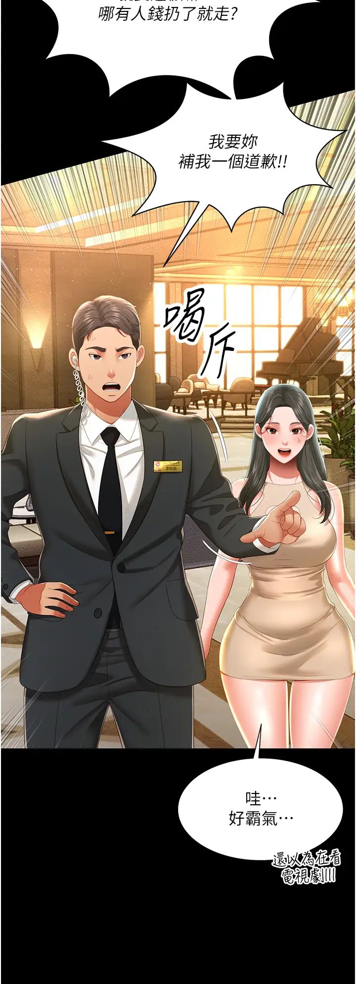 萌鬼饭店实录第6话-我命令你把衣服脱瞭!