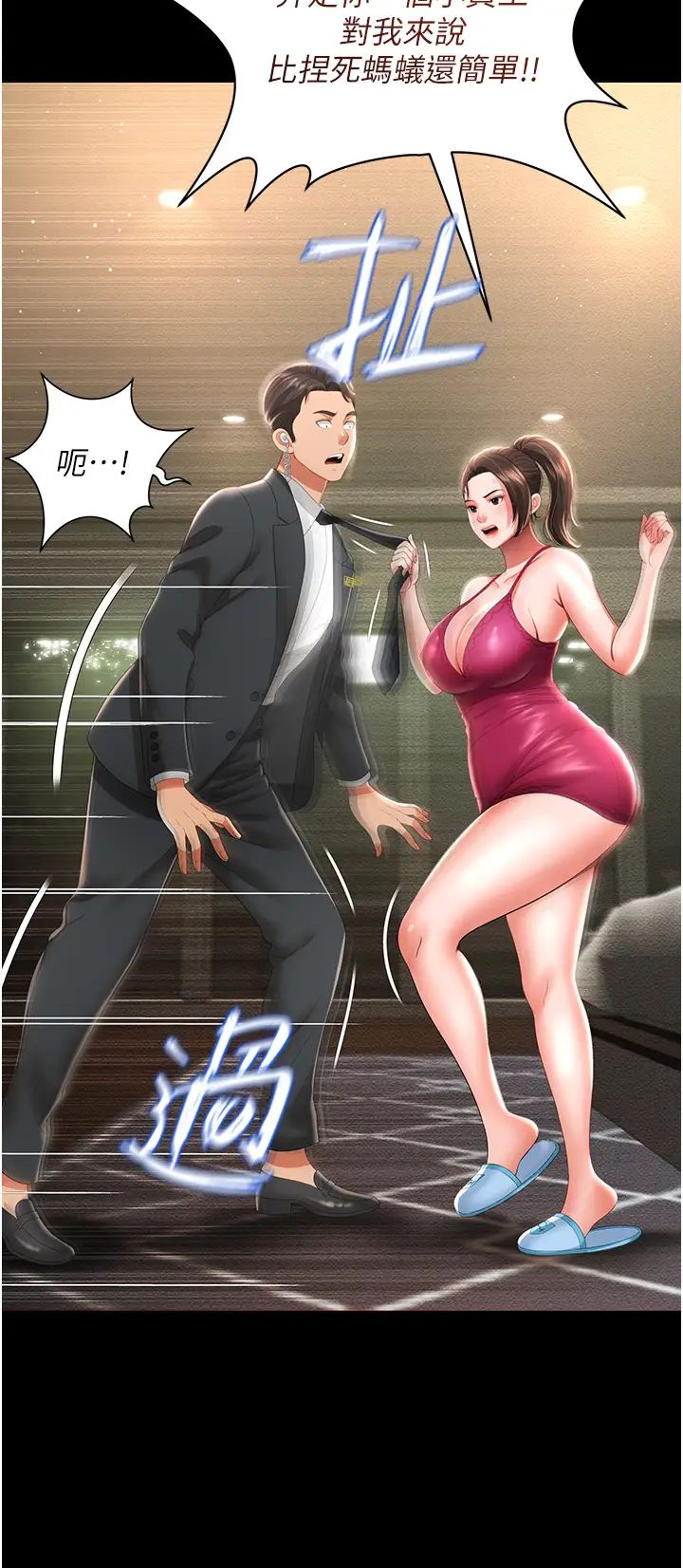 萌鬼饭店实录第6话-我命令你把衣服脱瞭!