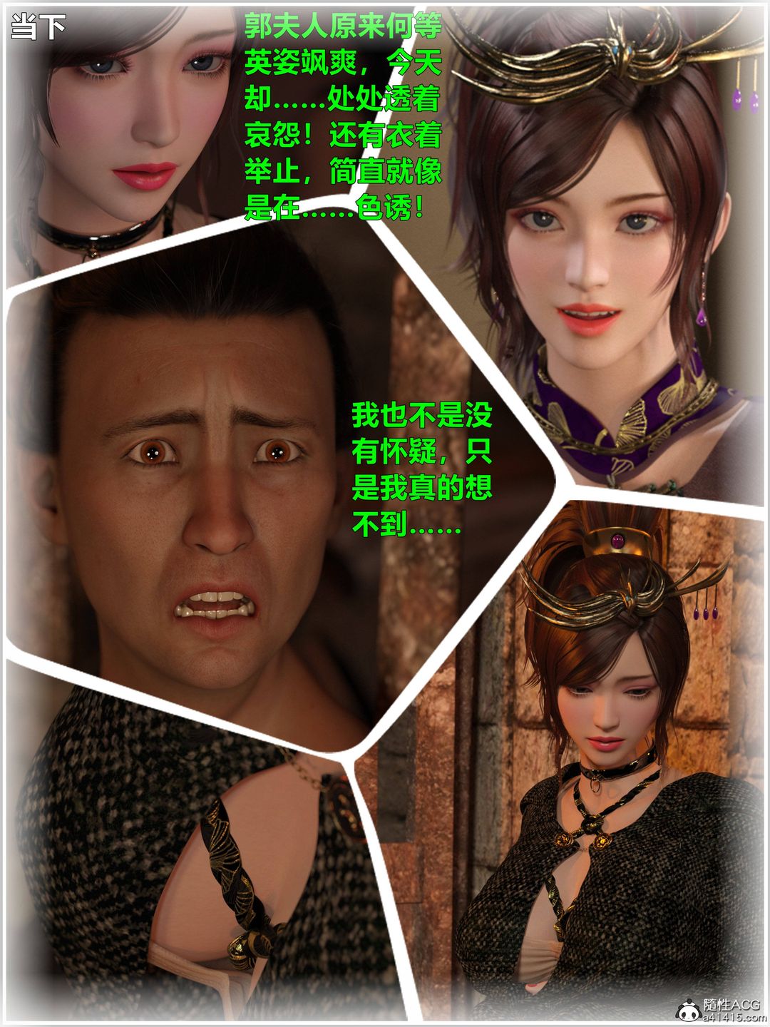 [3D]迷欲绑缚第05话