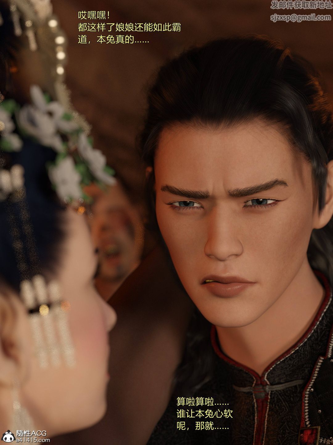 [3D]迷欲绑缚第06话