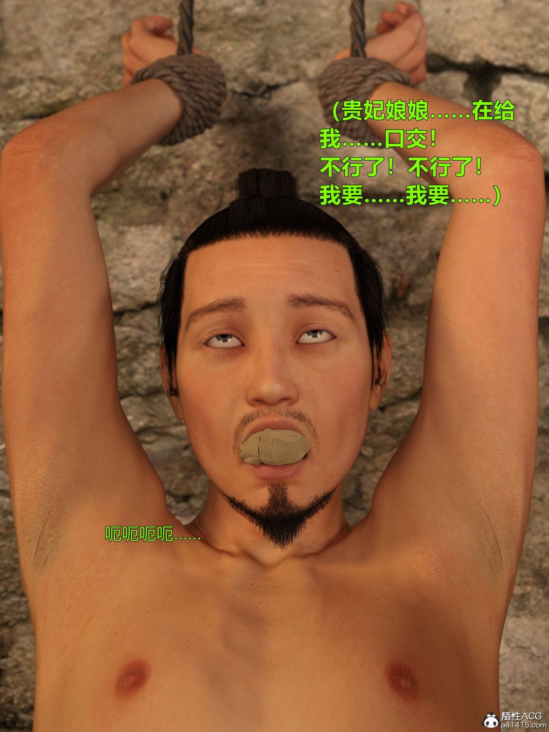 [3D]迷欲绑缚第07话