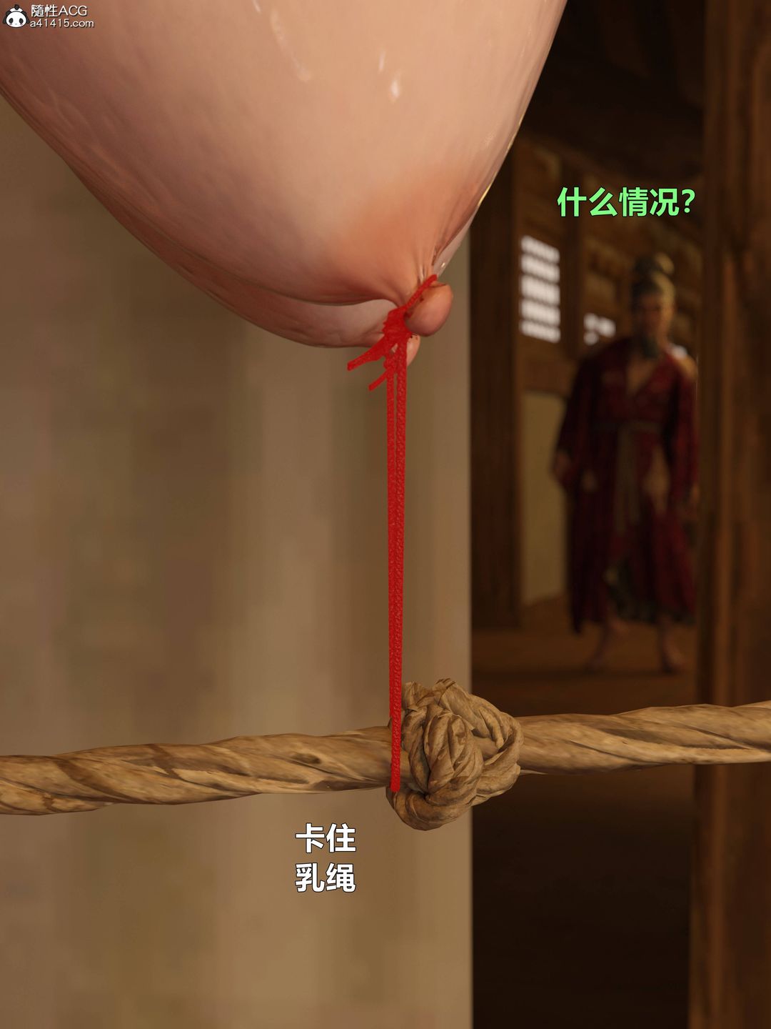 [3D]迷欲绑缚第07话