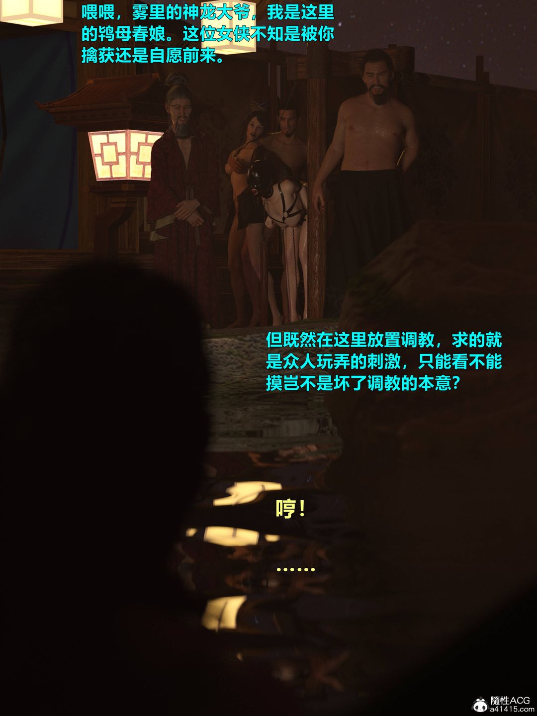 [3D]迷欲绑缚第07话