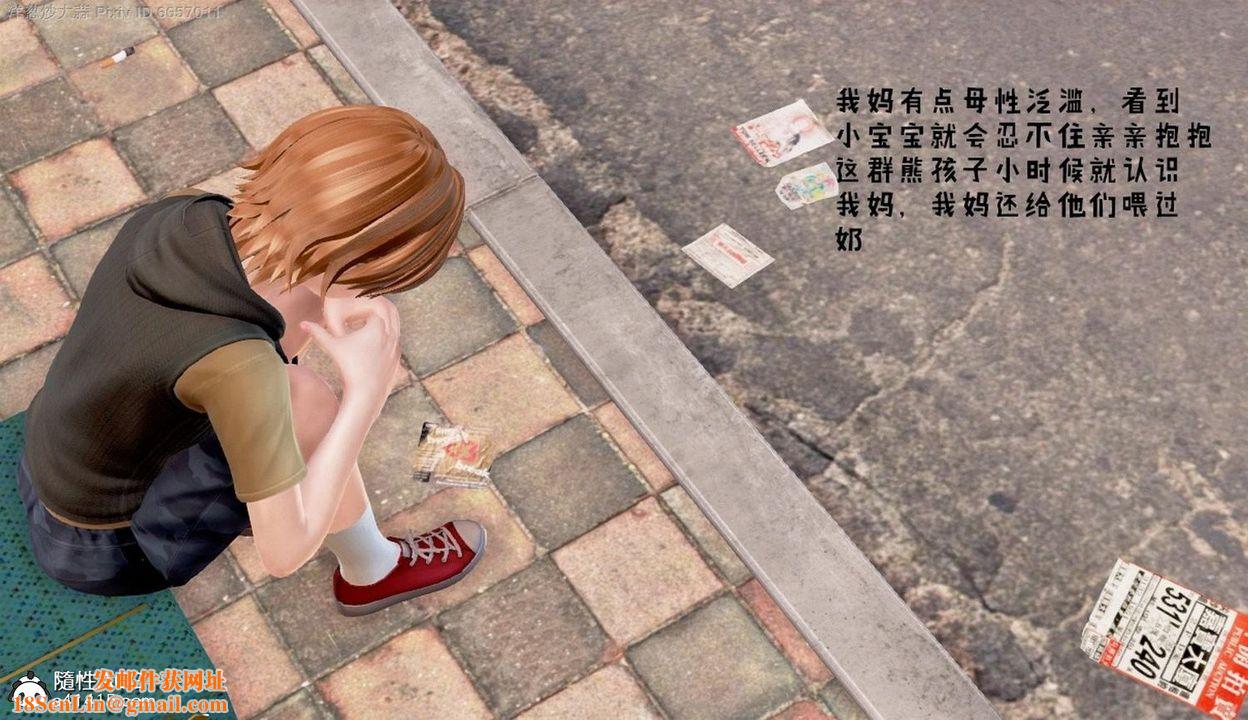 [3D]泛滥的母爱第01话