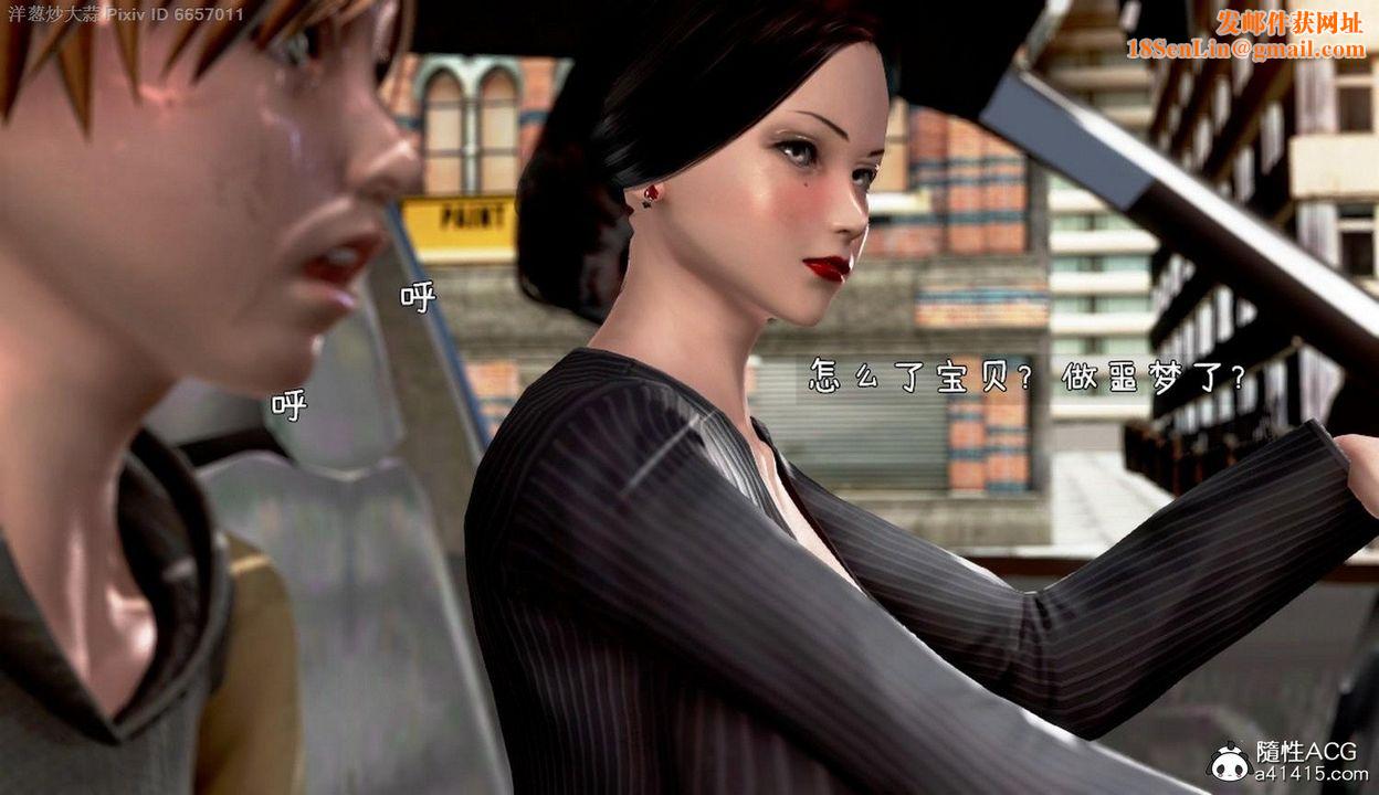 [3D]泛滥的母爱第02话