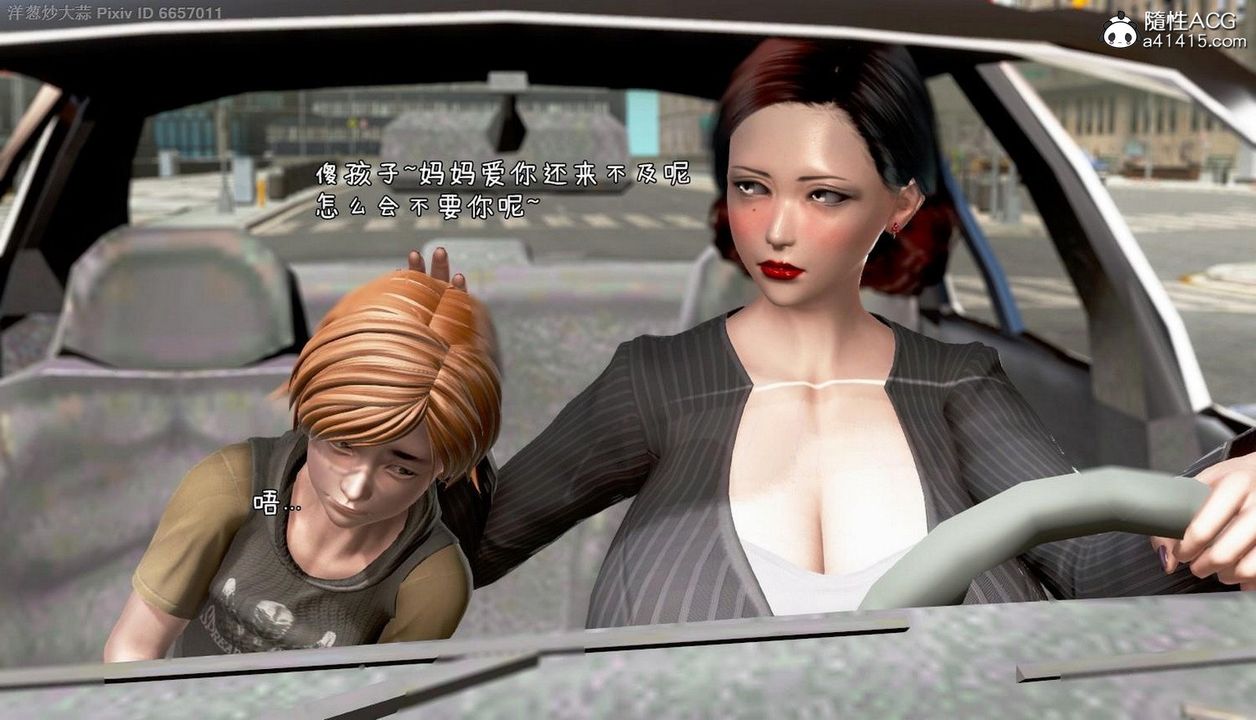 [3D]泛滥的母爱第02话