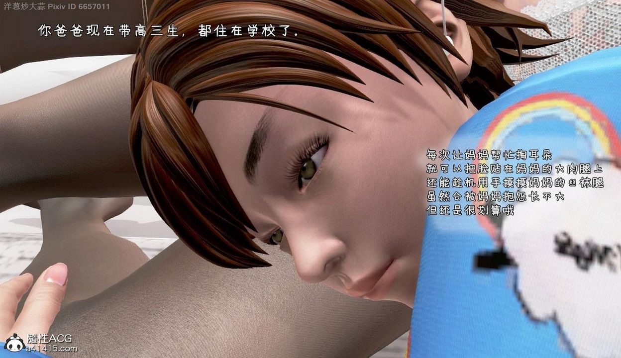 [3D]泛滥的母爱第02话