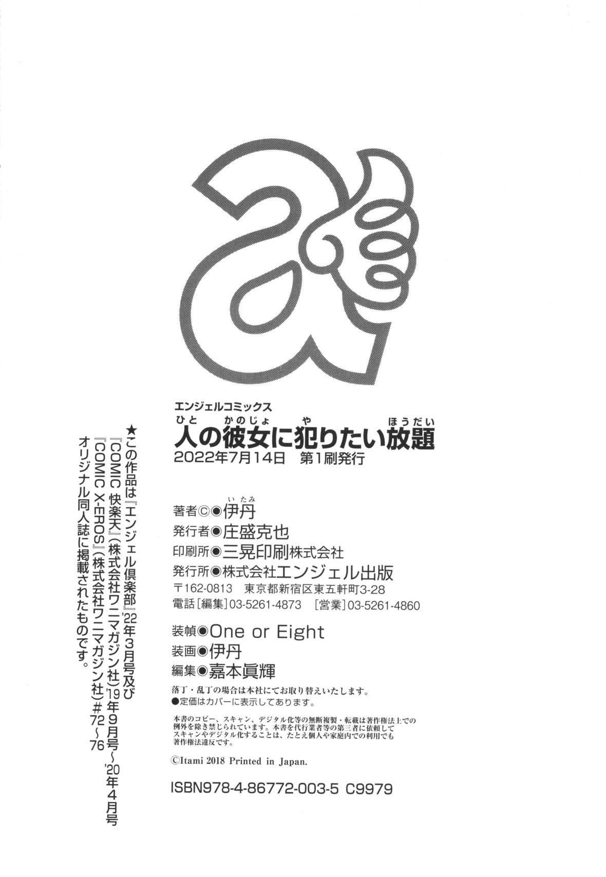 [伊丹]人の彼女に犯りたい放题イラストカード[篆仪通文书坊汉化][伊丹]人の彼女に犯りたい放题+イラストカード[篆仪通文书坊汉化]
