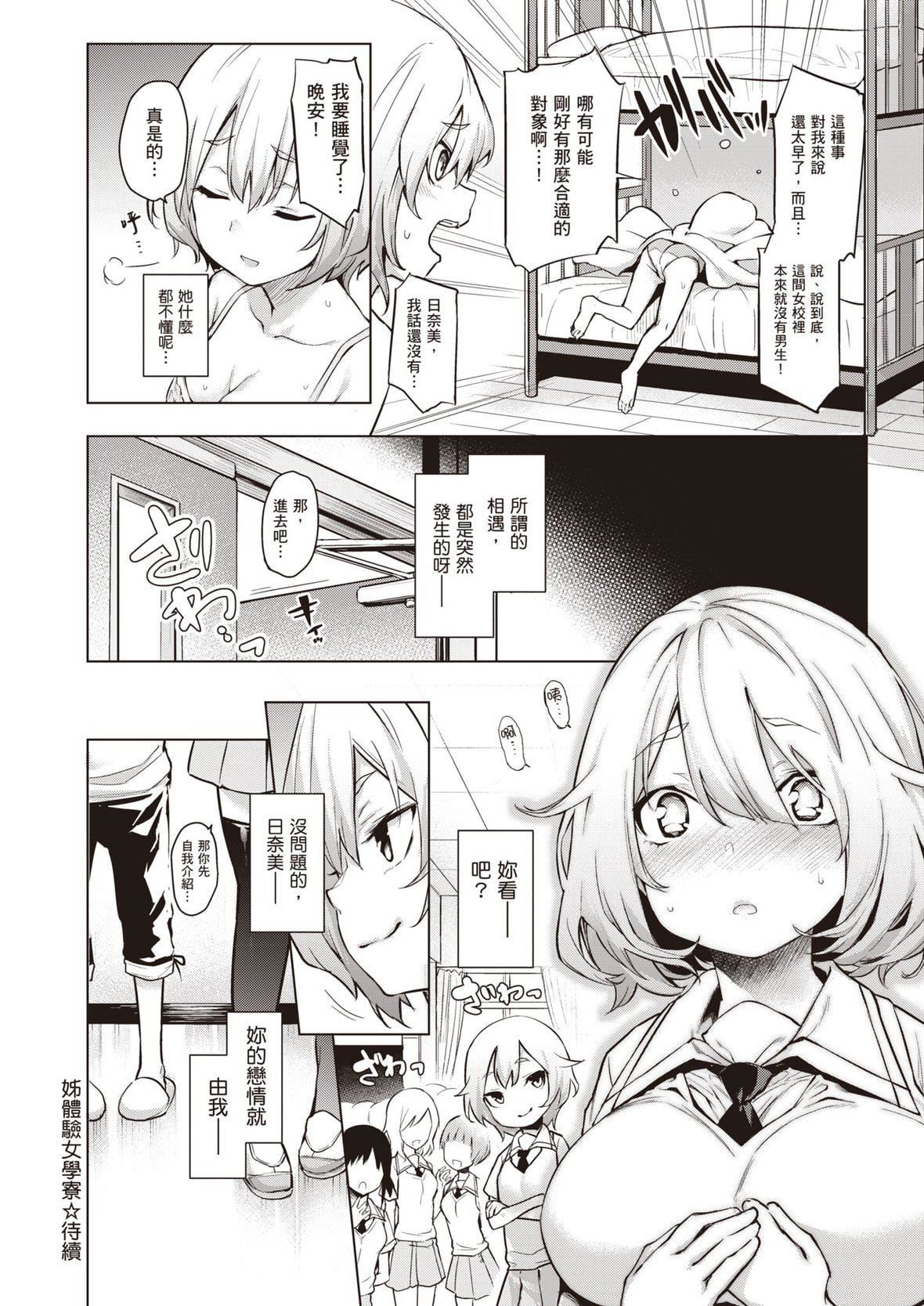 [みちきんぐ]姉体験女学寮～LimitedEdition～[中国翻訳][DL版][みちきんぐ]姉体験女学寮～LimitedEdition～[中国翻訳][DL版]