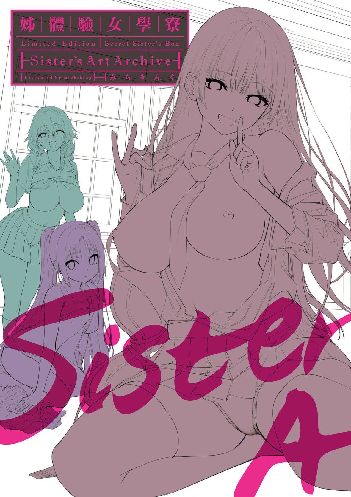 [みちきんぐ]姉体験女学寮～LimitedEdition～[中国翻訳][DL版][みちきんぐ]姉体験女学寮～LimitedEdition～[中国翻訳][DL版]