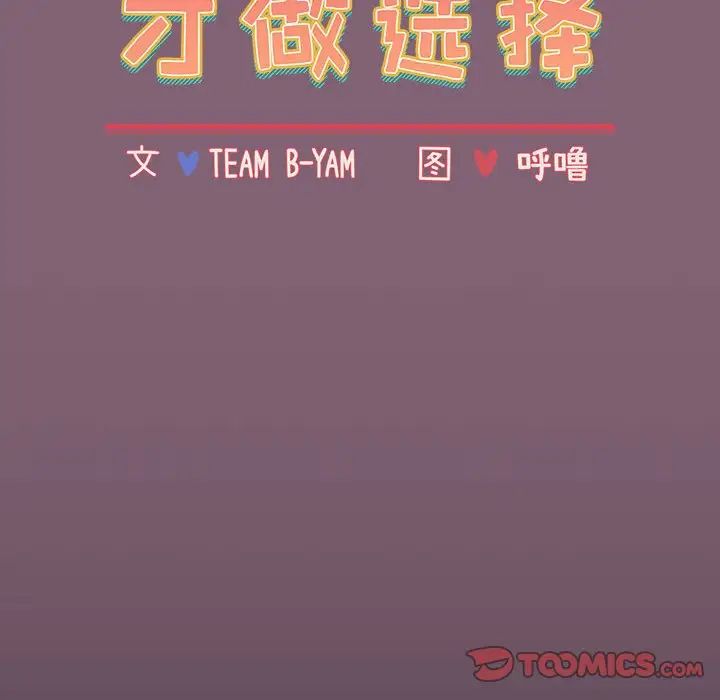 小孩子才做选择第72话