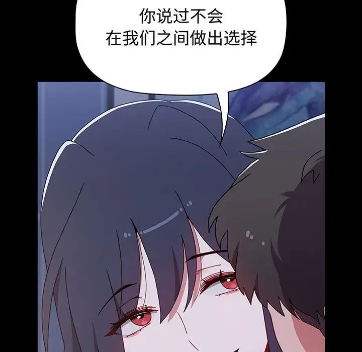 小孩子才做选择第77话