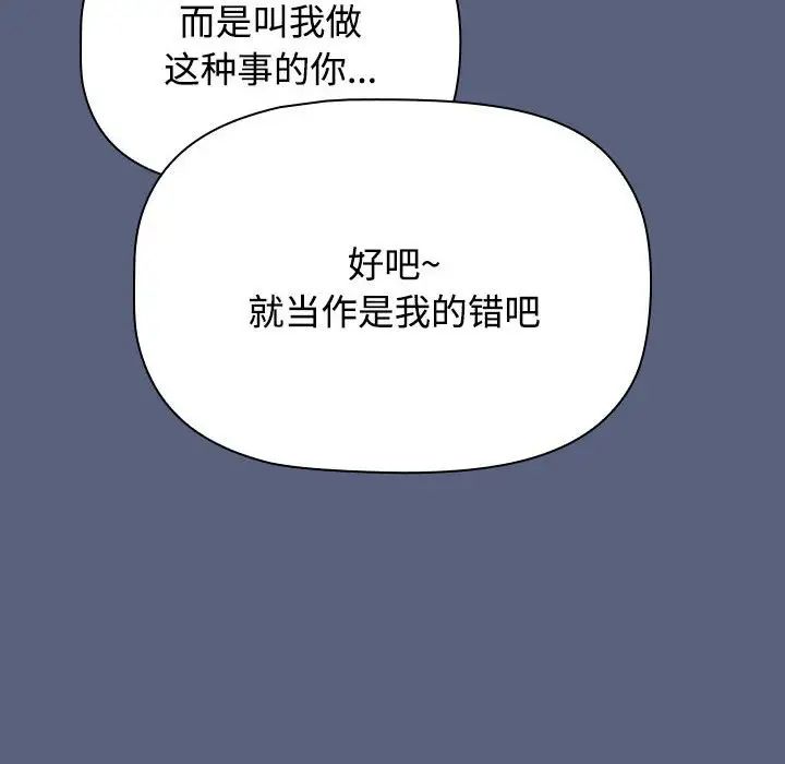 小孩子才做选择第79话