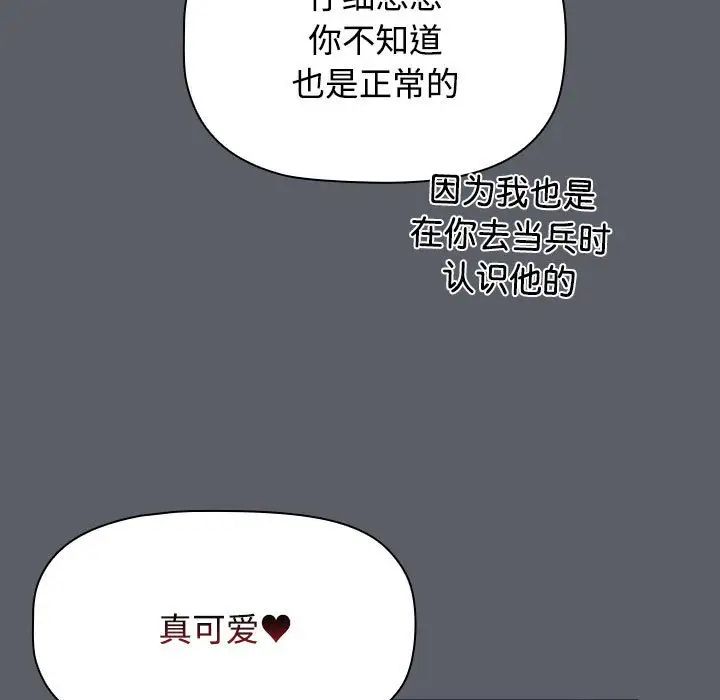 小孩子才做选择第80话