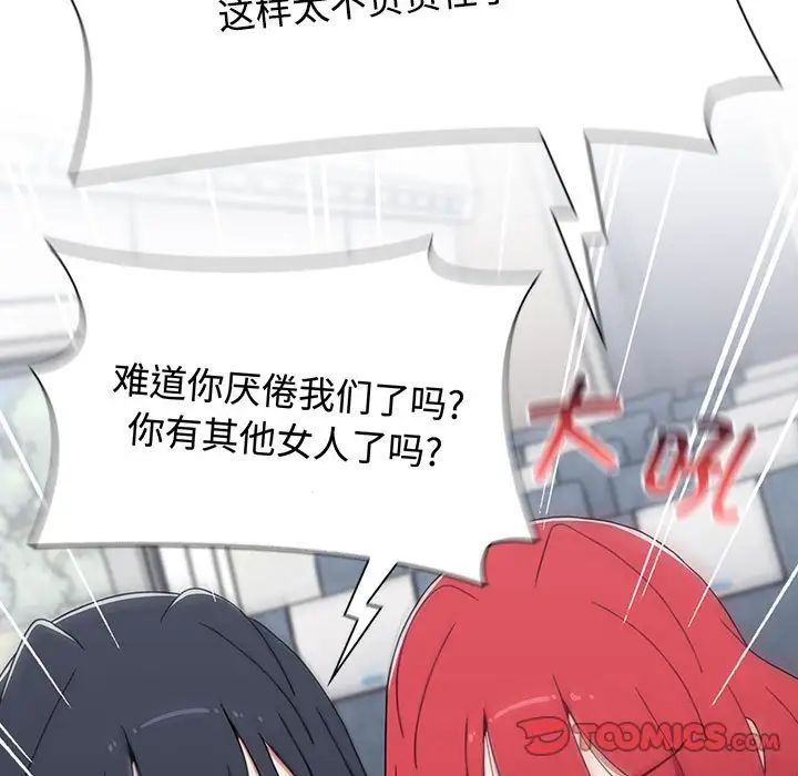 小孩子才做选择第81话