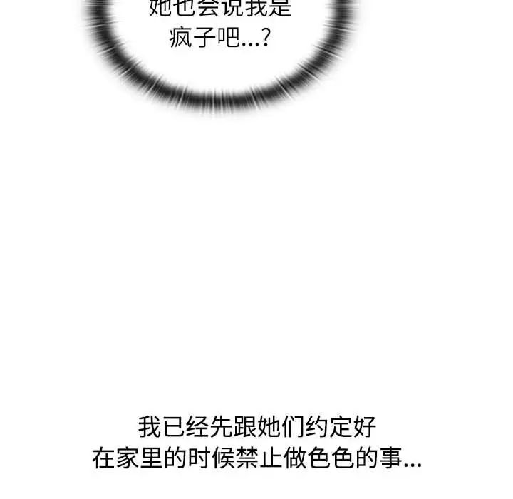 小孩子才做选择第81话