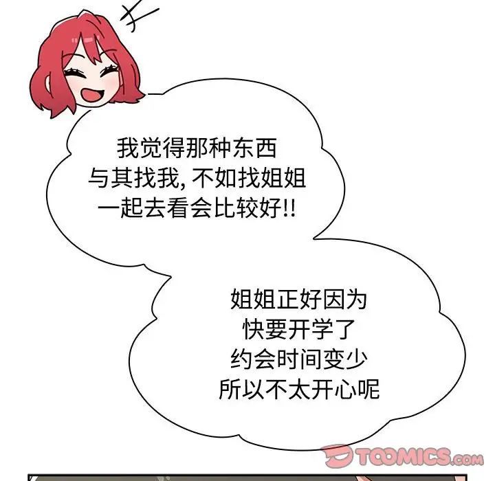 小孩子才做选择第84话