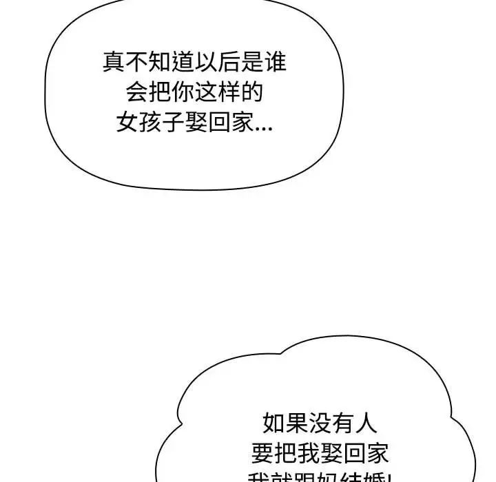 小孩子才做选择第85话