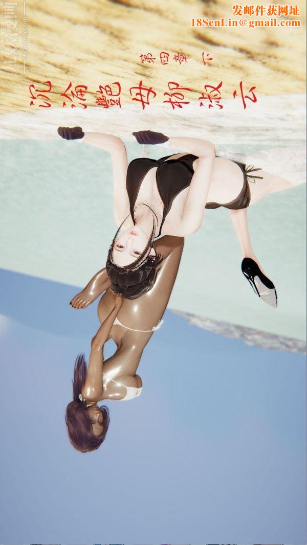 [3D]沈沦艷母柳淑云第09话