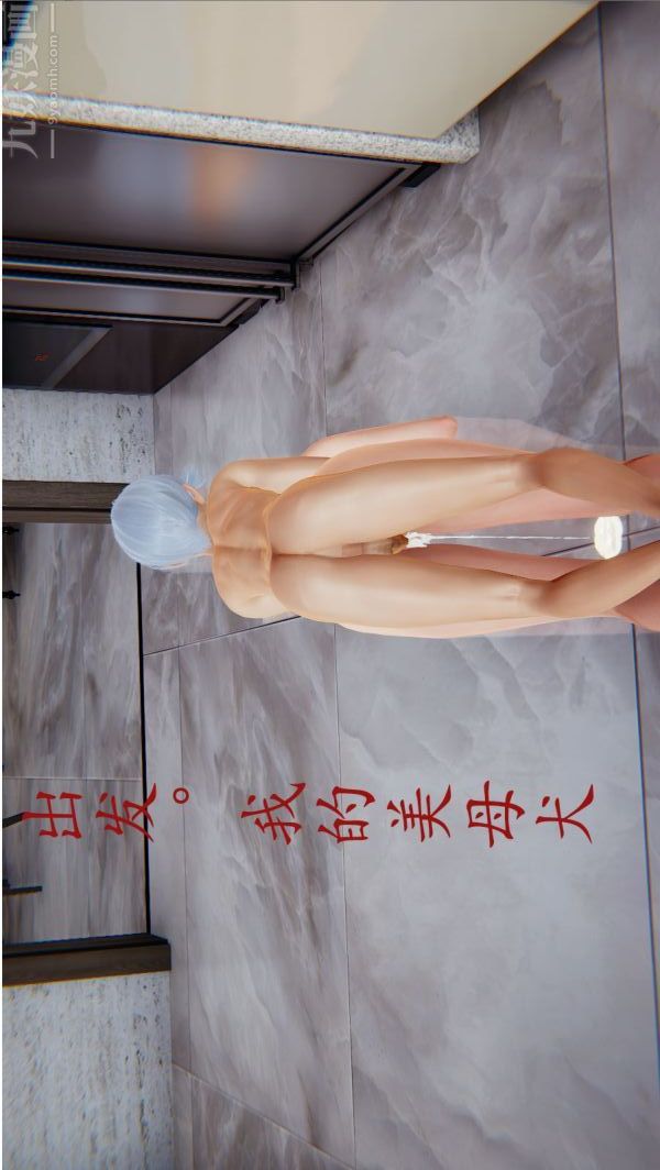 [3D]沈沦艷母柳淑云第09话