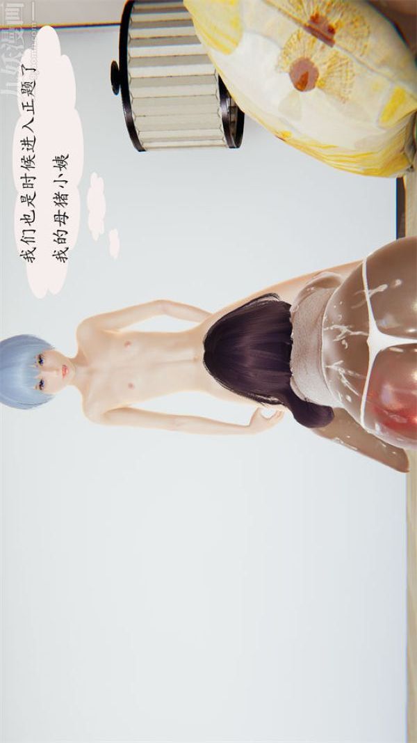 [3D]沈沦艷母柳淑云第14话