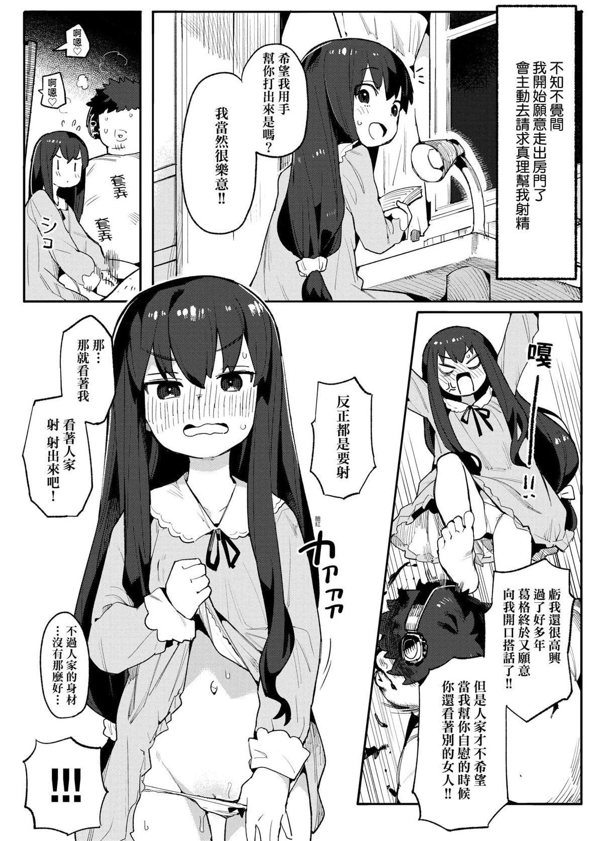 [半里バード]わからせラブ｜情爱指导调教[中国翻訳][DL版][半里バード]わからせラブ｜情爱指导调教[中国翻訳][DL版]