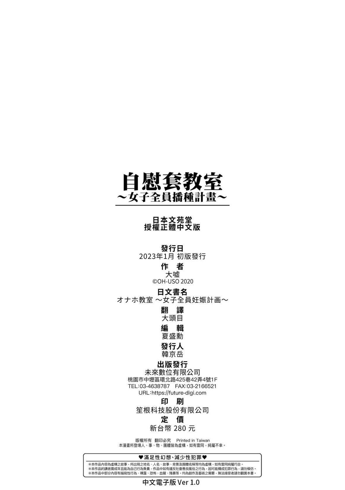 [大嘘]オナホ教室～女子全员妊娠计画～｜自慰套教室～女子全员播种计划～[中国翻訳][DL版][大嘘]オナホ教室～女子全员妊娠计画～｜自慰套教室～女子全员播种计划～[中国翻訳][DL版]