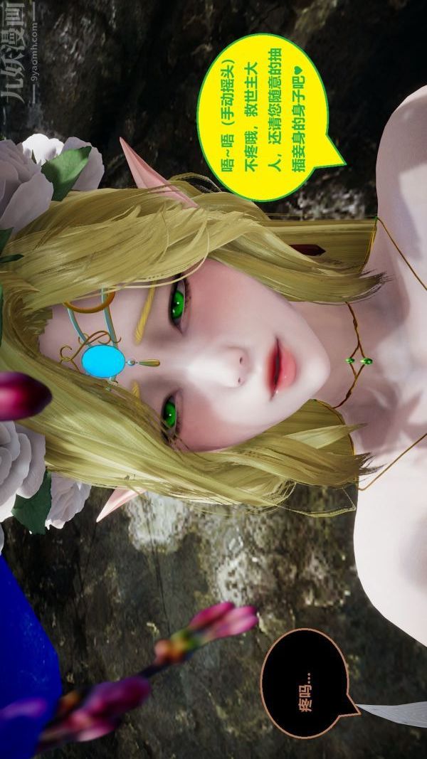 [3D]精灵救世主第09话