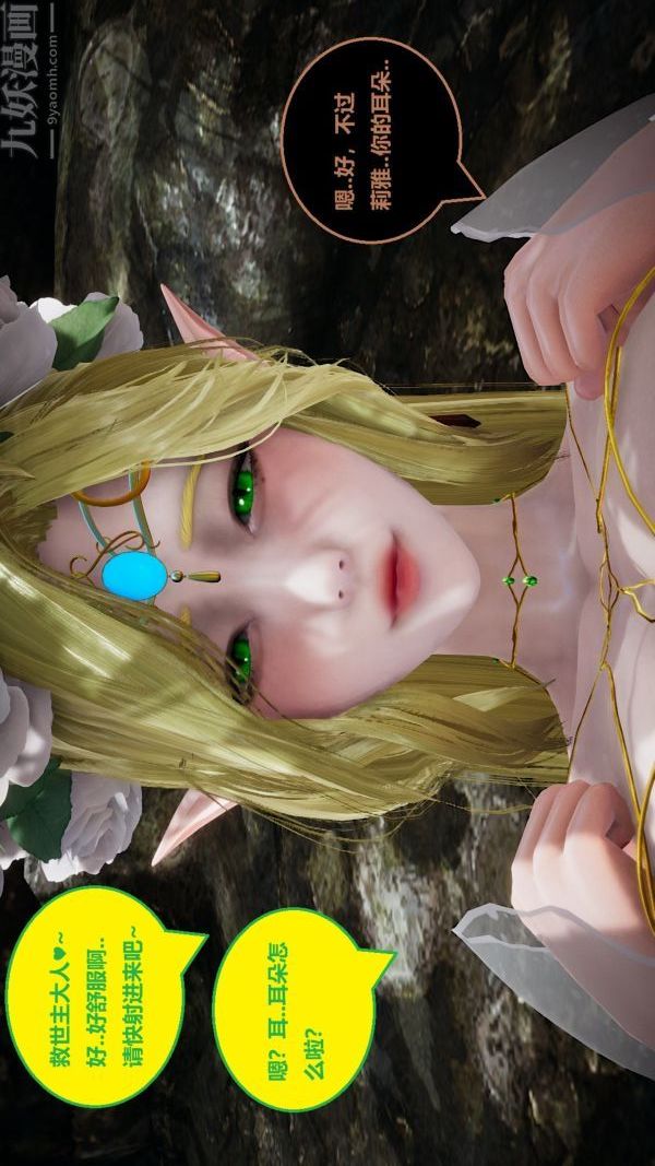 [3D]精灵救世主第09话