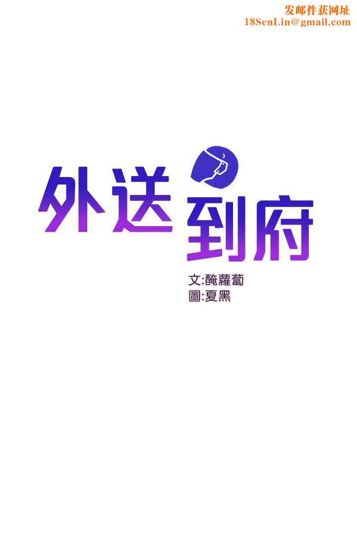 外送到府第5话-快射…我等你♥