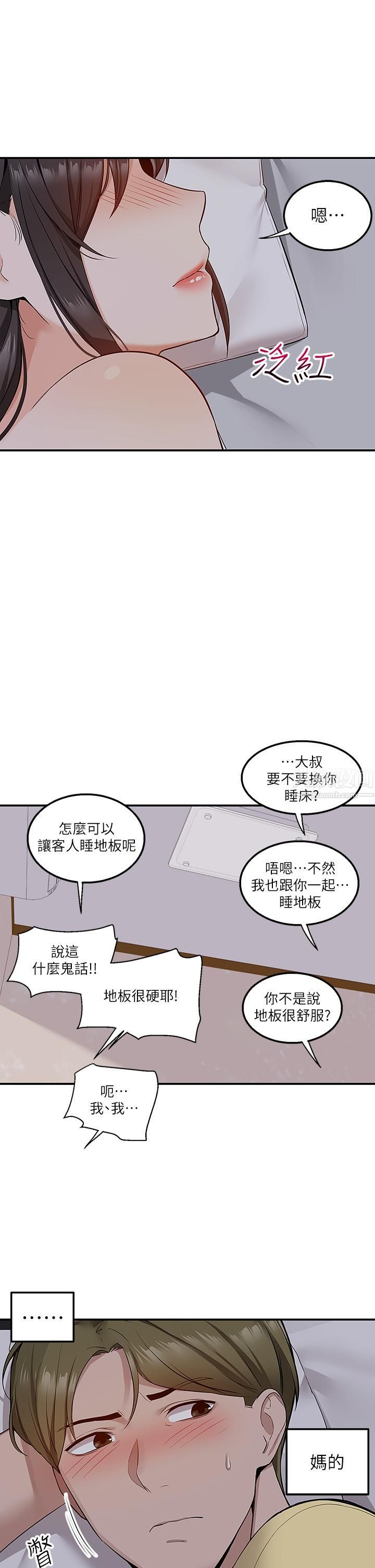 外送到府第6话-好好帮妳上一课