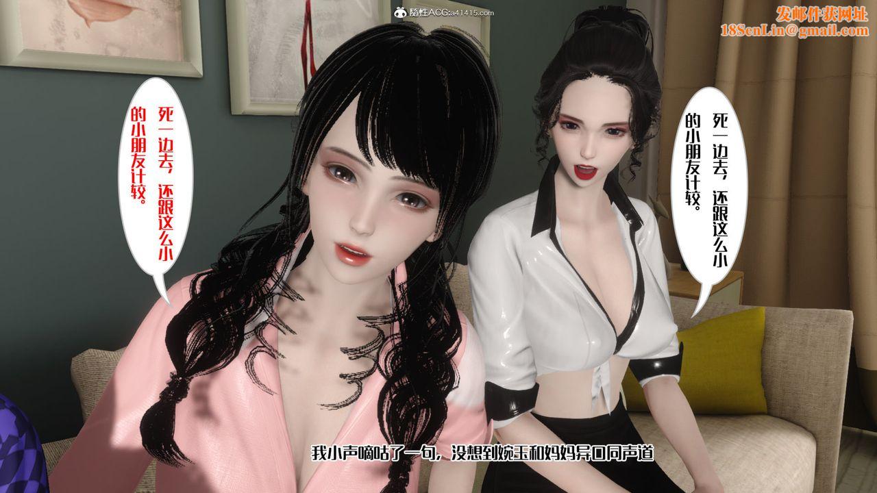 [3D]妈妈和未婚妻沦为他人的胯下之奴第03话