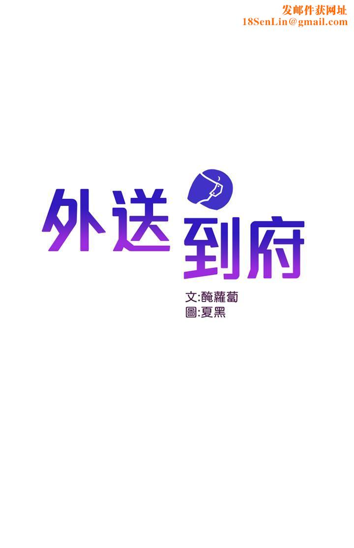 外送到府第12话-宵夜可以吃大叔的肉棒吗?