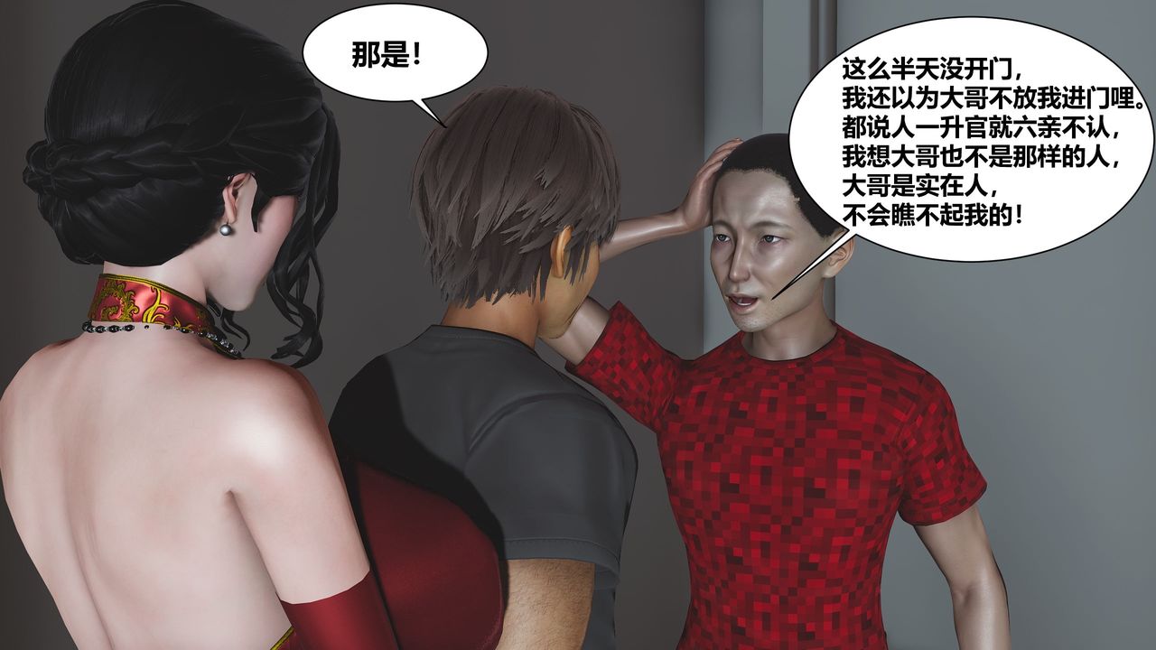 [3D]人善被人欺，妻善被人騎番外篇1-2第01話