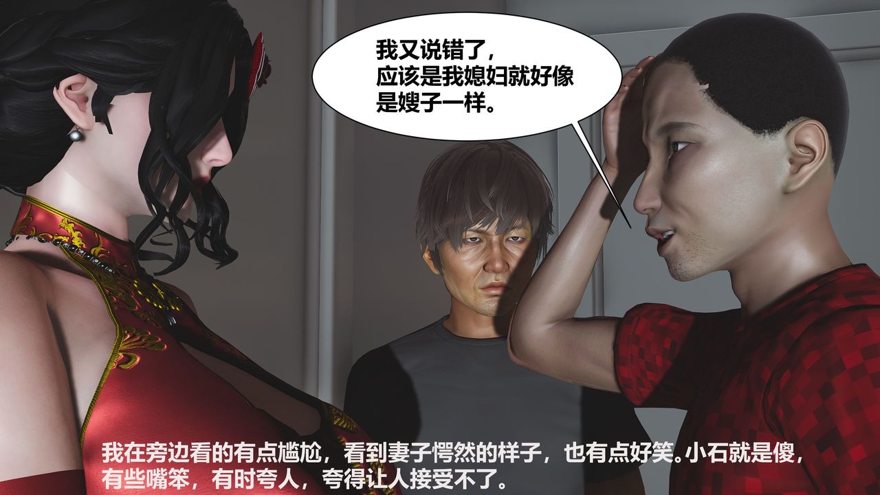 [3D]人善被人欺，妻善被人骑番外篇1-2第01话