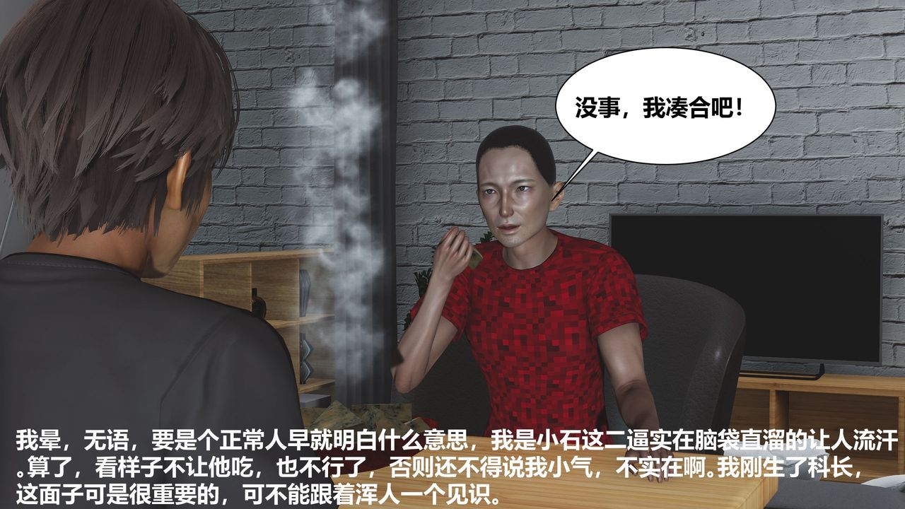 [3D]人善被人欺，妻善被人骑番外篇1-2第01话