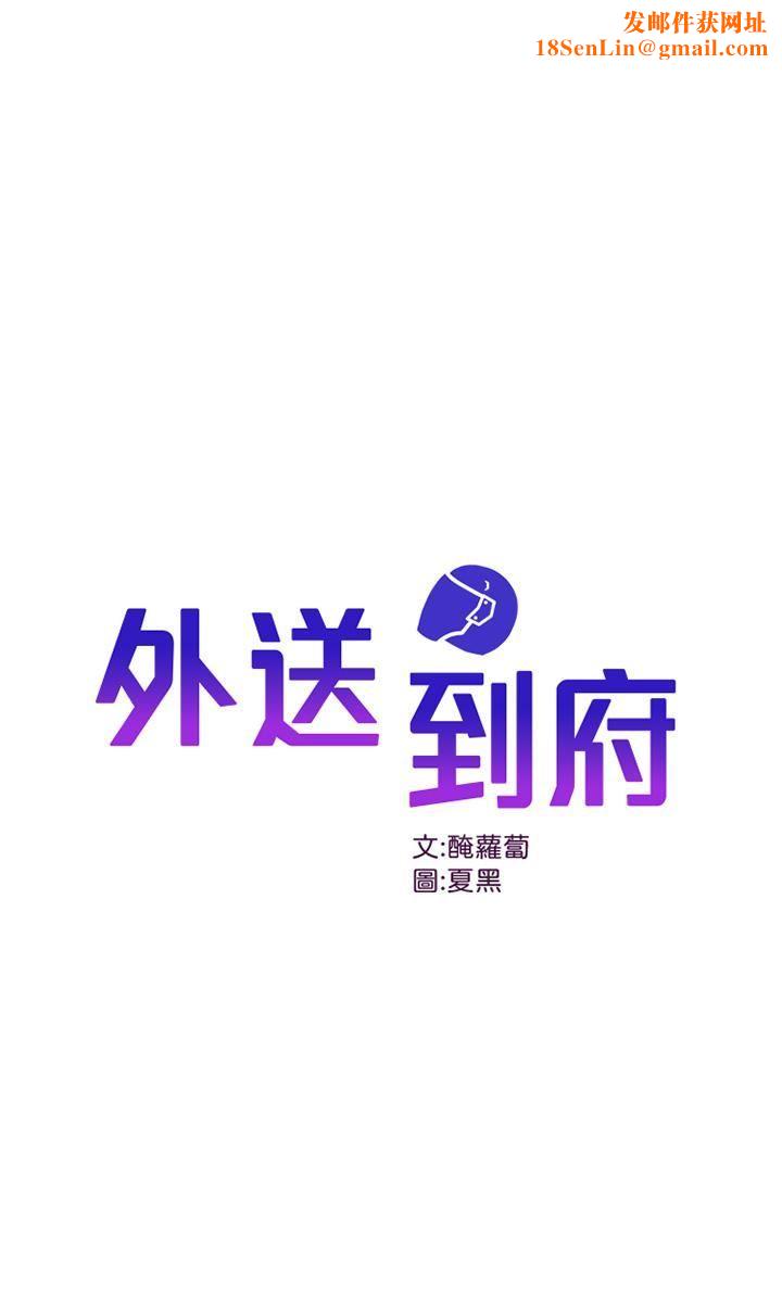 外送到府第18话-引人遐想的母女