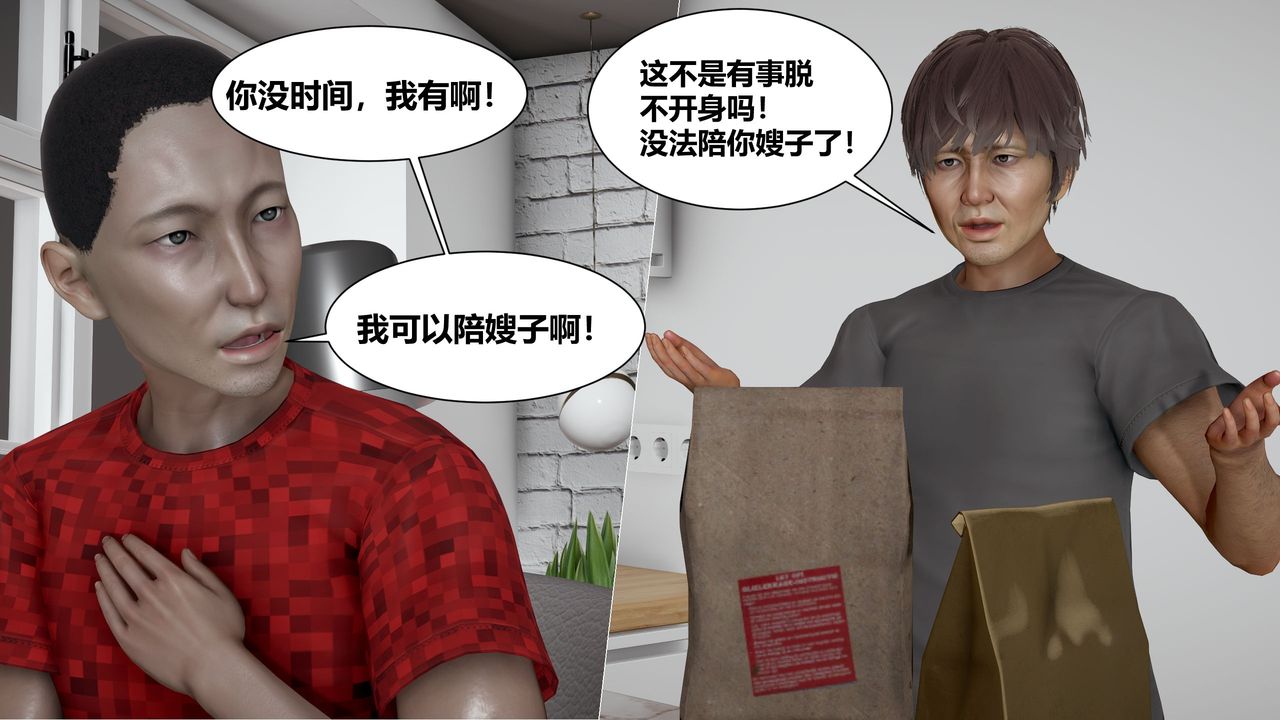 [3D]人善被人欺，妻善被人骑番外篇1-2第03话