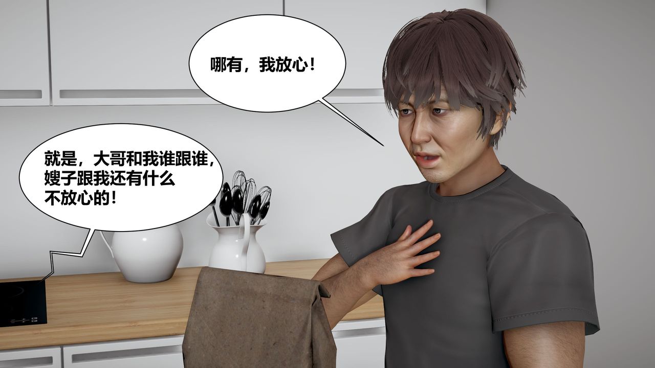 [3D]人善被人欺，妻善被人骑番外篇1-2第03话